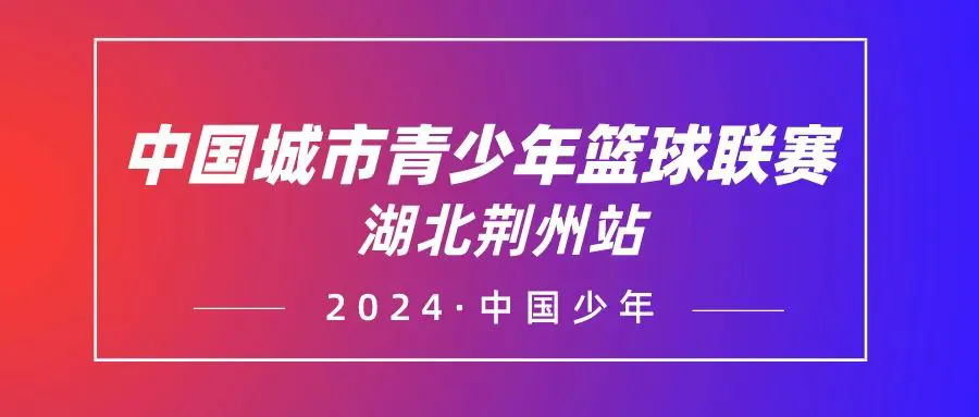青少年大前锋如何进行高效训练?_0